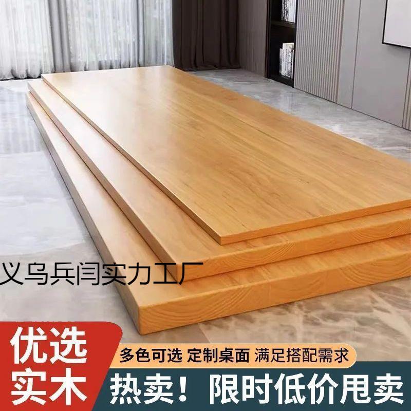 松木实木板桌面板吧台板餐桌办公电脑桌飘窗台面板实木厂跨境