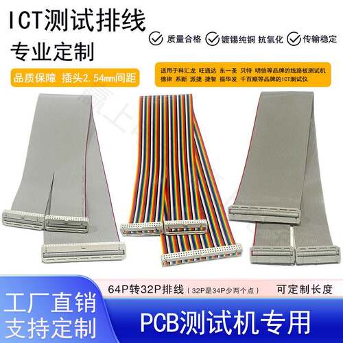 64p转34P一分二32/34PIN测试机排线治具彩排连接线插头2.54mm间距