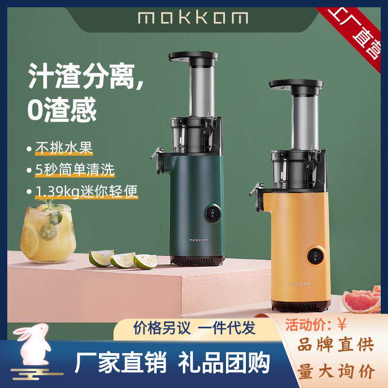 mokkom磨客原汁机MK-SJ001家用汁渣分离榨汁自动小型果汁杯榨汁机