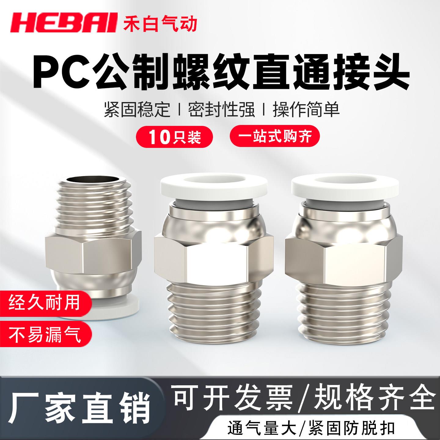 气管快速接头公制牙PC螺纹直通快插PC4/6/8-M6/M8*1.25白色粗牙