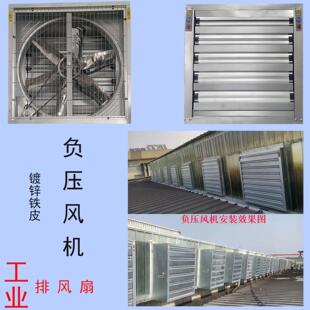 负压风机工业排风扇降温通风工业排风扇排热气烟雾灰尘工业排气扇