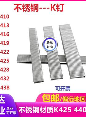 不锈钢气动码钉U型门钉K钉410K413K416K419K425K432K440K