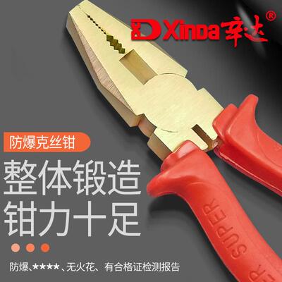 防爆防磁克丝钳铜制老虎钳钢丝钳铜钳子辛达全铜防爆工具