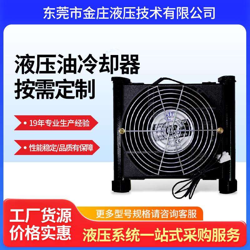 厂家直供应液压配件铸铁风冷却器AH0608T风冷式散热器风扇冷凝器