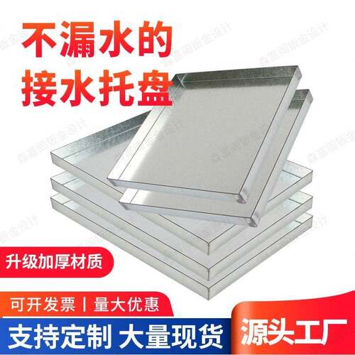 定制方盘接水盘商用托盘镀锌钢板加厚正方形大小深浅盘工业接水盘