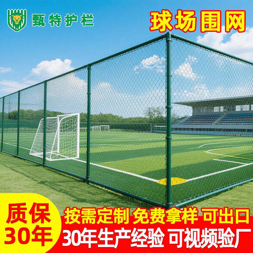 学校网球场围网户外运动体育场足球篮球训练场勾花网菱形孔围栏