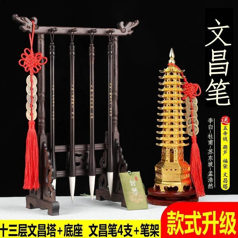 文昌毛笔4支+实木笔架文昌塔摆件学生套装男女孩子刻诗人名字笔图片