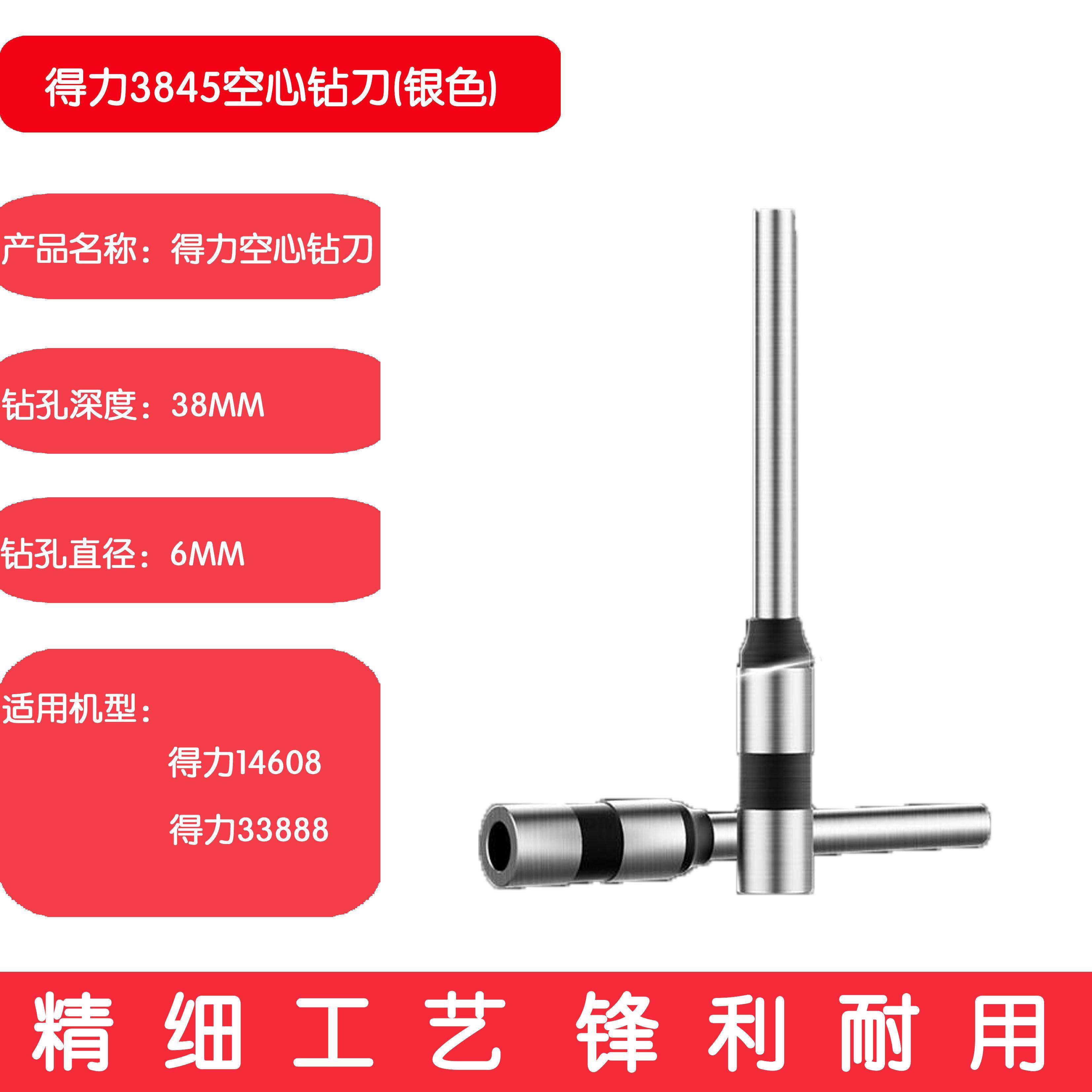 得力原装3845钻头空心钻刀用于14608/33888 财务装订机专用钻刀