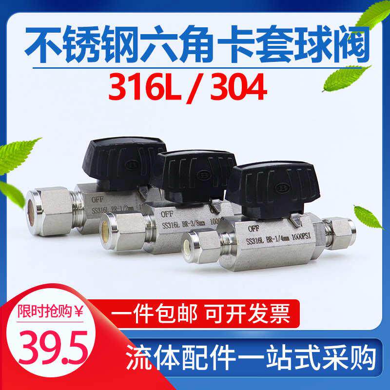 六角卡套球阀镀银图片