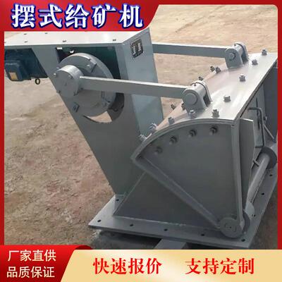 矿石摆式给矿机供应商 600*600干矿摆式给矿机价格 摆式给料机厂