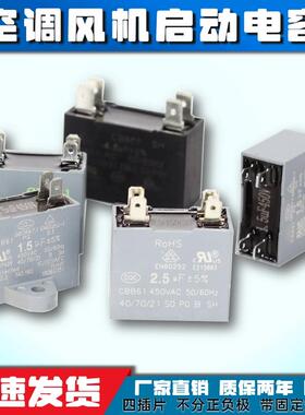 空调外通风机启动电容CBB61风扇电容器1.5/2.5/3/4UF450V双插片通