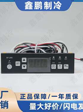 尚方SF-205N1系列展示柜温度控制器冰柜雪柜电子数字显示温控器