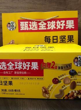 华味亨每日坚果650g+50g礼盒A 28小包装杭州特产混合坚果年货礼盒