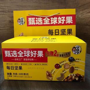 华味亨每日坚果650g+50g礼盒A 28小包装杭州特产混合坚果年货礼盒