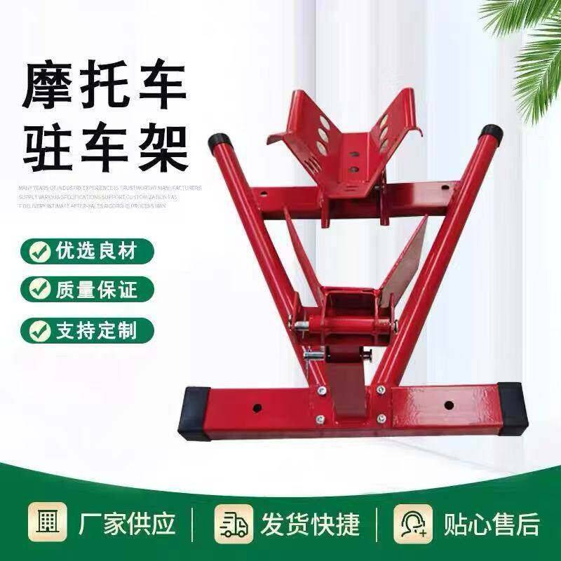 摩托车固定支架前轮驻车架停车架维修架支撑架起车架展示架修理