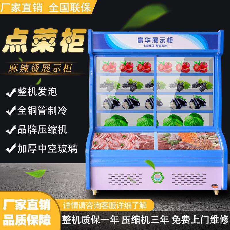 麻辣烫展示柜饭店点菜柜商用水果风幕保鲜柜冷藏冷冻立式冰箱冷柜