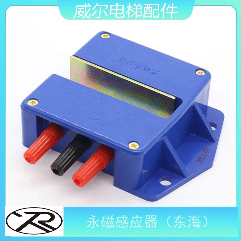 全新原装宁波东海永磁感应器YG-1电梯平层感应器磁性开关电梯配件