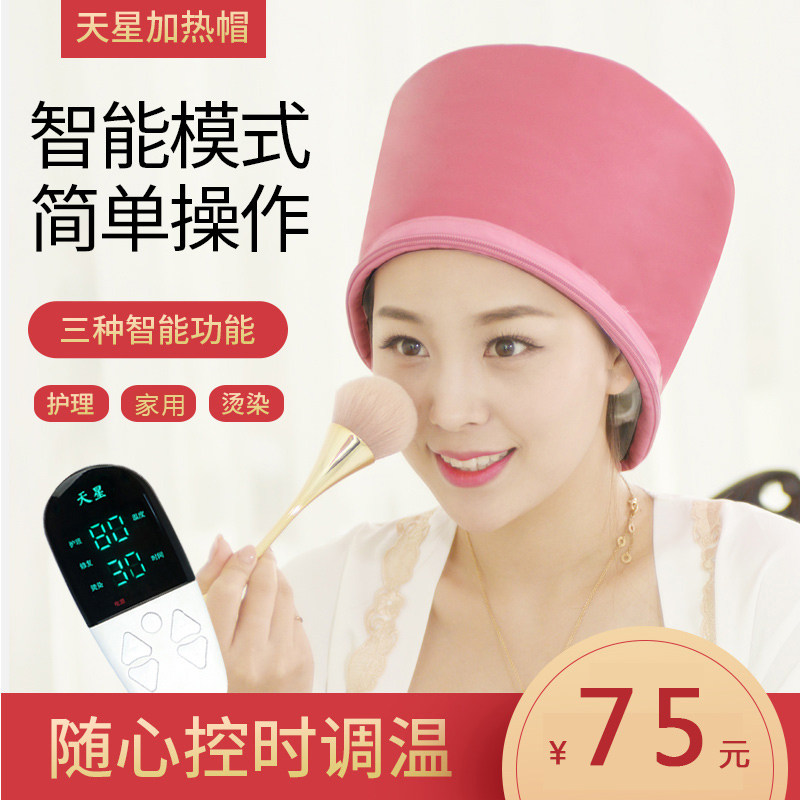 头发焗油染发加热帽膜帽护理026蒸汽帽天星家用女帽发电热蒸发