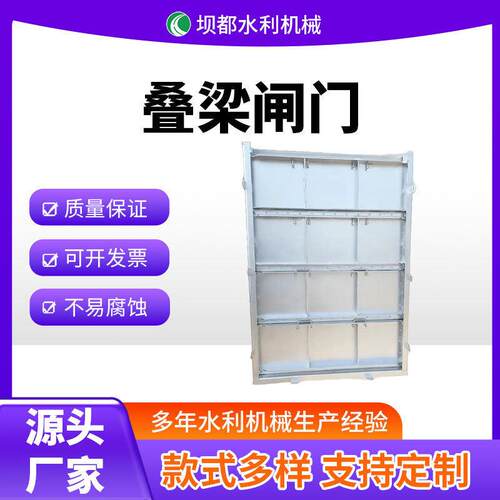 钢制叠梁闸门不锈钢叠梁门水利工程渠道挡水用河道检修止水设备