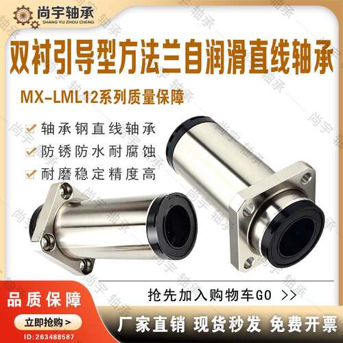 MX-LML12-d10 d12 d16 d20 d25 d30双衬引导方法兰自润滑直线轴承
