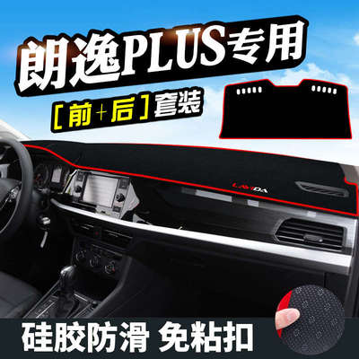 大众朗逸仪表台垫24款朗逸PLUS避光垫中控工作台内饰防滑防晒遮光