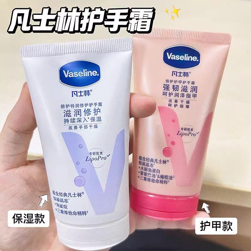 凡士林护手霜补水保湿滋润维他亮肤润手霜倍护特润护甲防干裂50ML