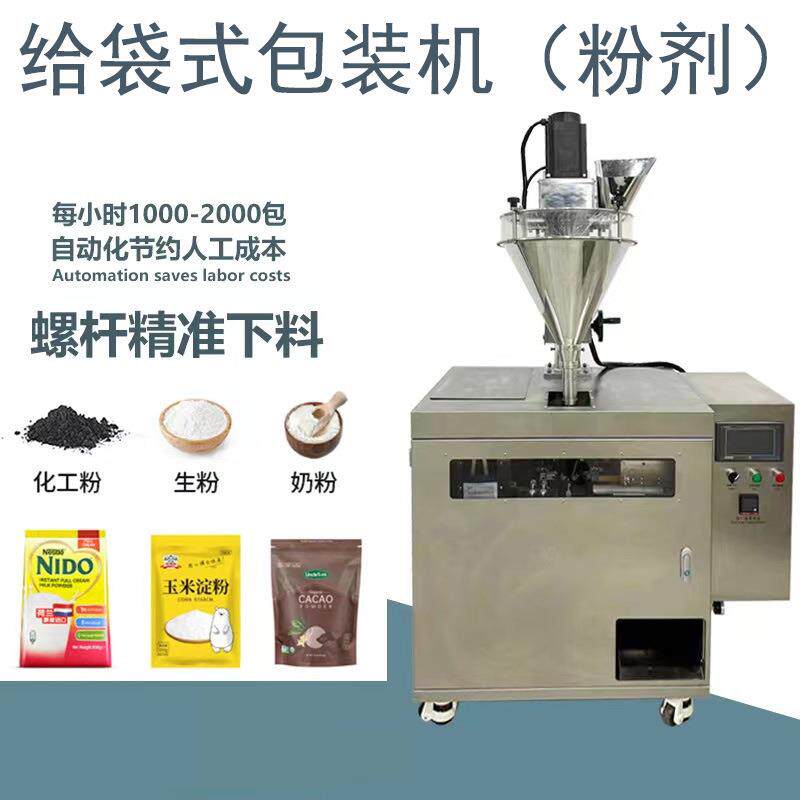 小型自给袋包装机精准计量粉剂封装机害虫粉酵母粉辣椒粉椒盐粉