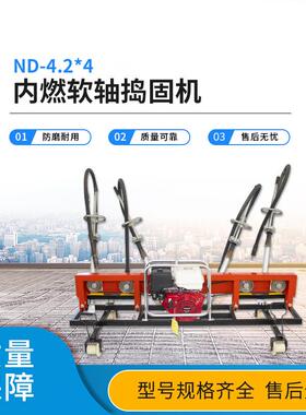 内燃软轴高频捣固机 ND-4.2X4高频捣固镐 软轴捣固镐一拖四