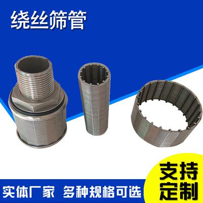 矿筛管缠绕丝过滤网管井下防砂地热井滤管条缝筛管渗水井筛管