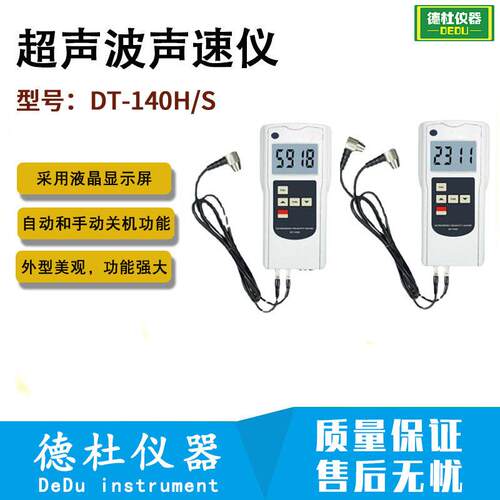 供应DT-140H/S超声波声速仪 声速仪