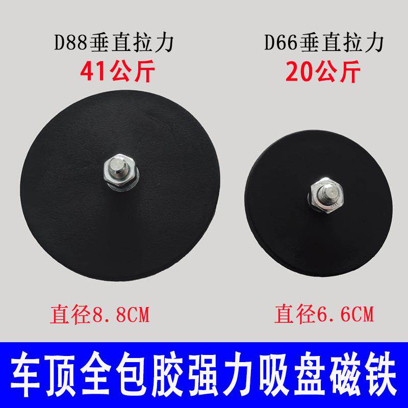 包胶强磁防刮车漆圆型车顶吸盘激光炮射灯座长条灯固定器强力磁铁
