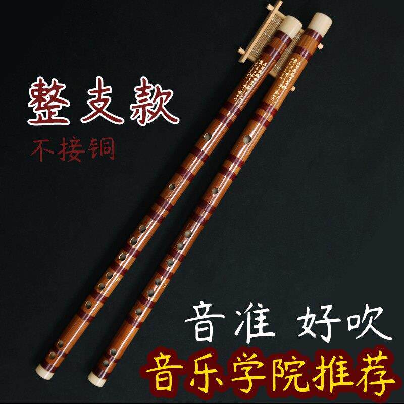 专业演奏级整支笛子竹笛D横笛初学F笛子小学生儿童G苦竹古风E乐器