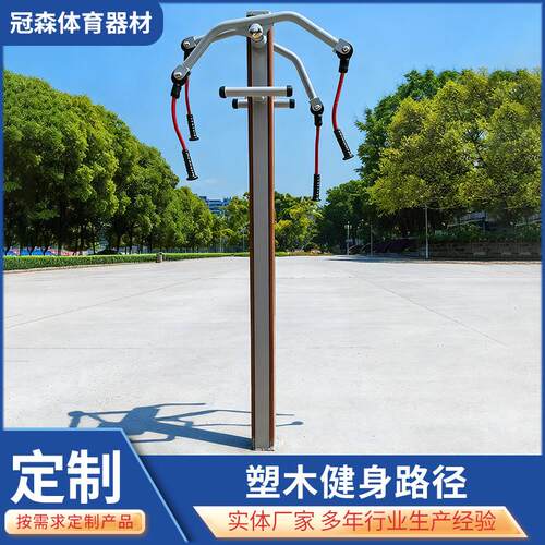 厂家塑木上肢牵引器健身路径新农村社区老年人锻炼用健身路径