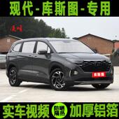 现代库斯途专用遮阳帘汽车遮阳挡防晒隔热遮阳板车窗遮阳侧窗前档