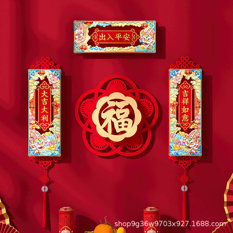 对联春节2026年龙年春联新年过年大门装饰创意高档立体无纺布门贴