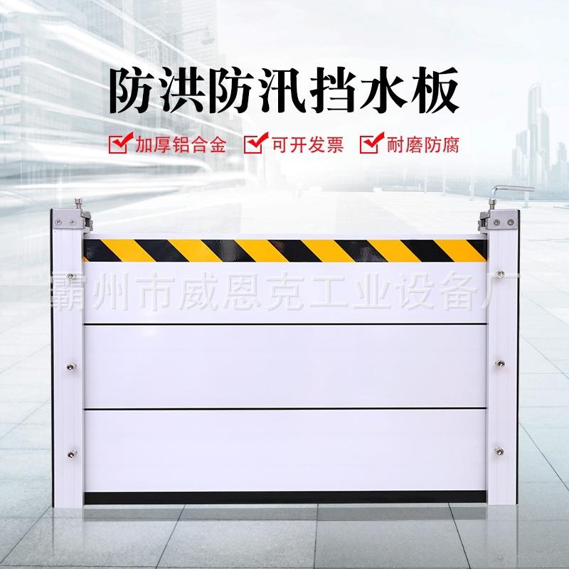 组合式防洪板挡水水板停车场倒防阻水墙学校商场停用洪挡板