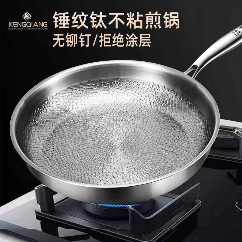 德国纯钛煎锅无涂层钛锅不粘锅鱼鳞锤纹钛煎锅钛合金家用平底煎锅