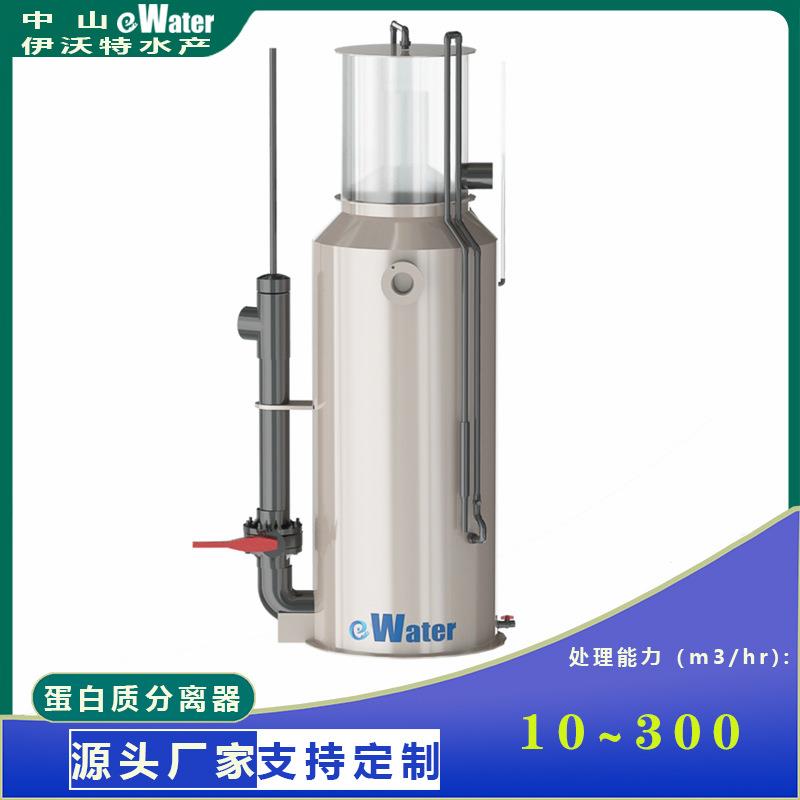 工厂直销可溶性有机物去除器高密度水产养殖设备蛋白质分离器