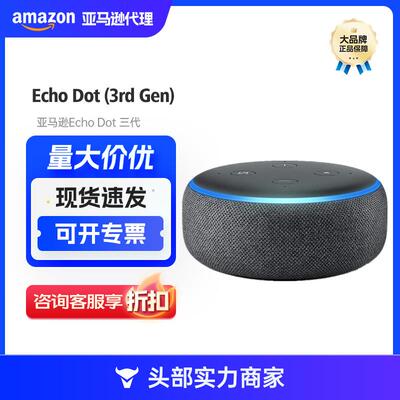 Echo Dot 三代智能音响免提通话留言 语音控制智能家居