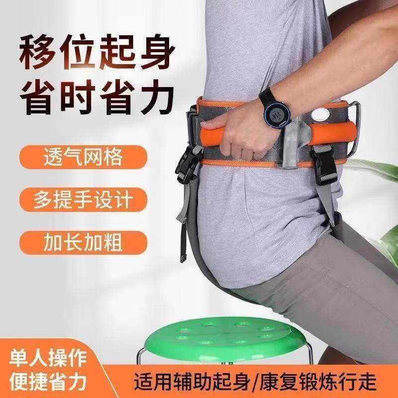 康复移位病人腰带中风瘫痪老人搬运神器护理辅助行走起身助力移带