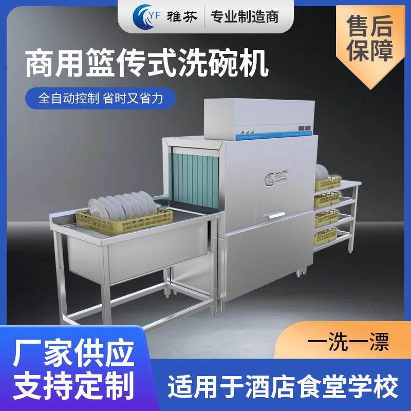 篮传式商用洗碗机全自动小型饭店餐厅火锅餐饮酒店食堂揭盖洗杯机