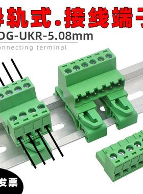JM2EDG-UKR-5.08mm导轨式接线端子免焊对插2EDGKP轨道公母对接