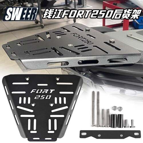 适用QJ钱江FORT鸿250改装后尾架钱江fort250尾箱支架后备箱后货架