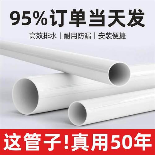 pvc排水管50下水管75落水管中标加厚90通风管110塑料雨水管160200