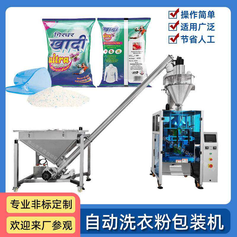 杰森立式螺杆粉剂包装机全自动洗衣粉粉末袋装机器洗衣粉包装机
