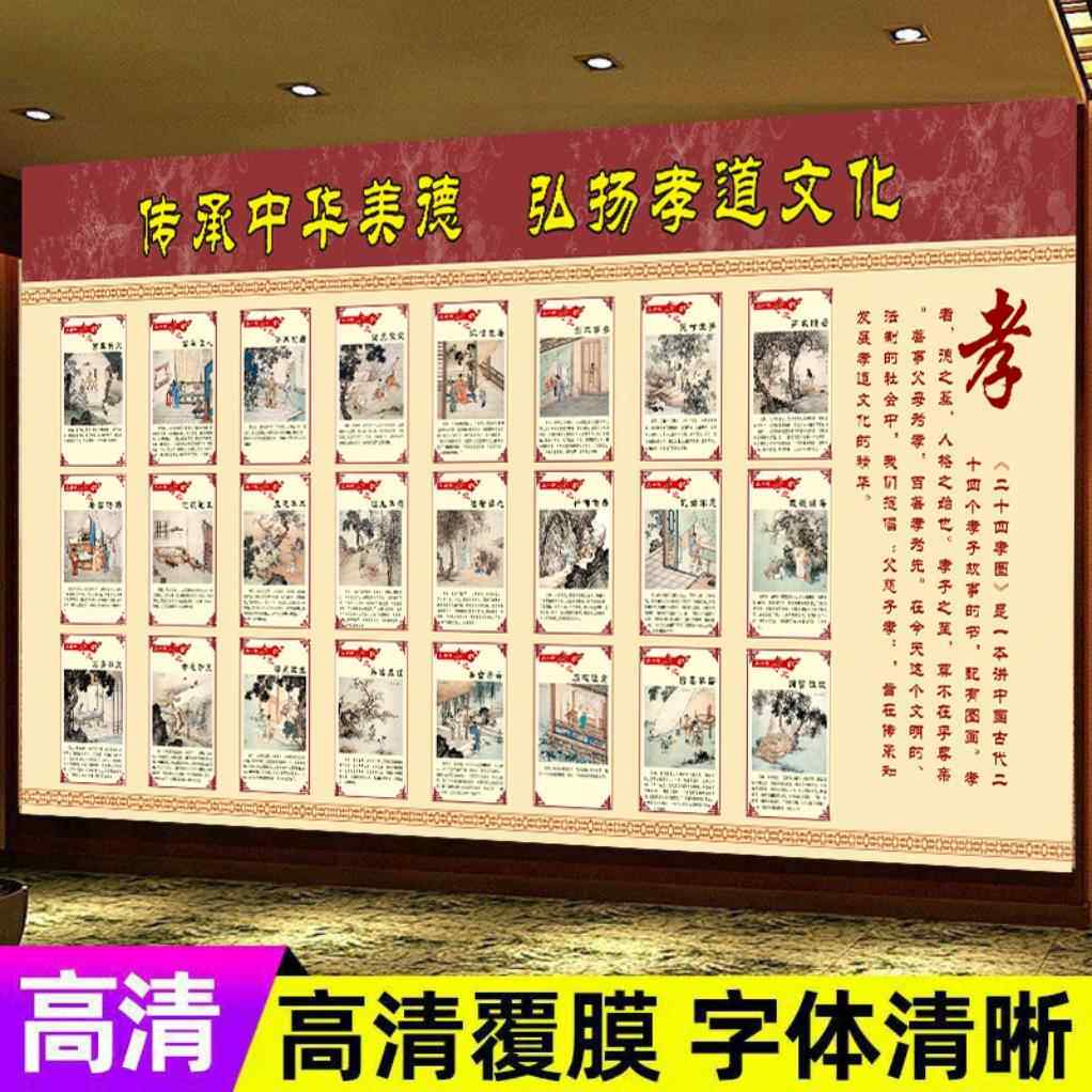国学传统文化海报古代传统二十四孝文化班级布置挂图 24孝图墙贴