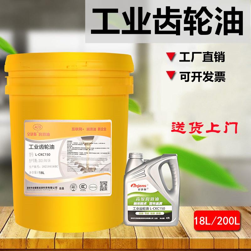 需定制安捷斯齿轮油CKC220中重负荷CKD320号150机械工业减速润滑