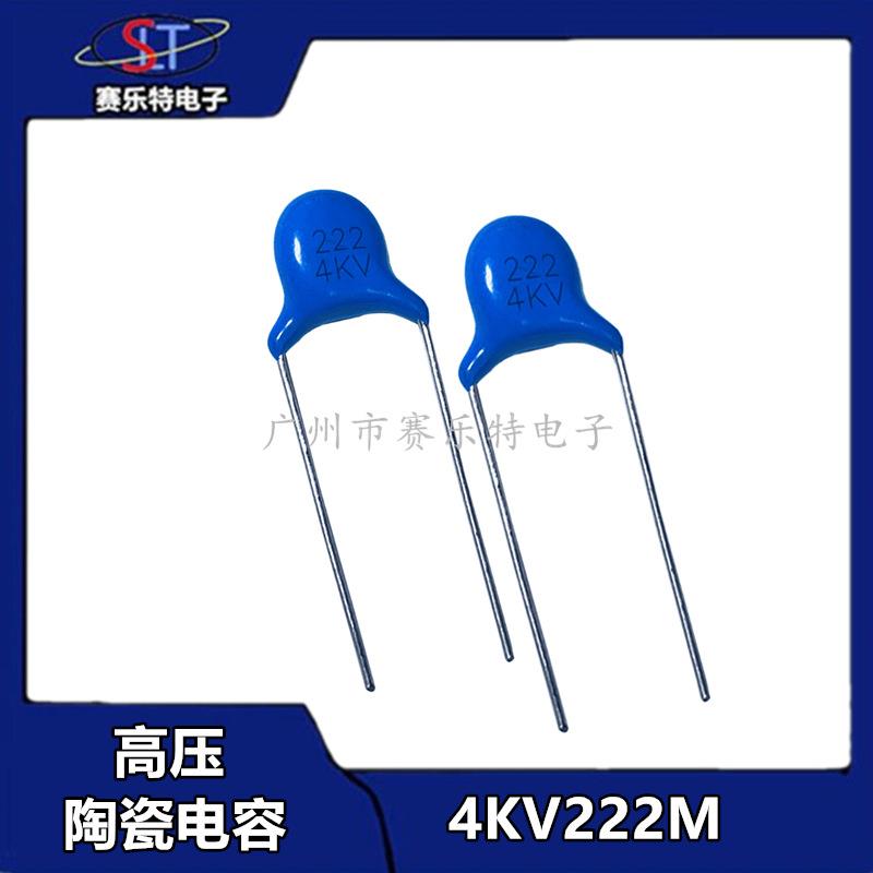 CT81 高压瓷片电容器4KV222M 2.2N 2200PF P=7.5/10 陶瓷瓷介电容