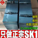 分条sk1弹簧钢带圆钢 批发零切sk1碳素工具钢 高强度sk1弹簧钢板