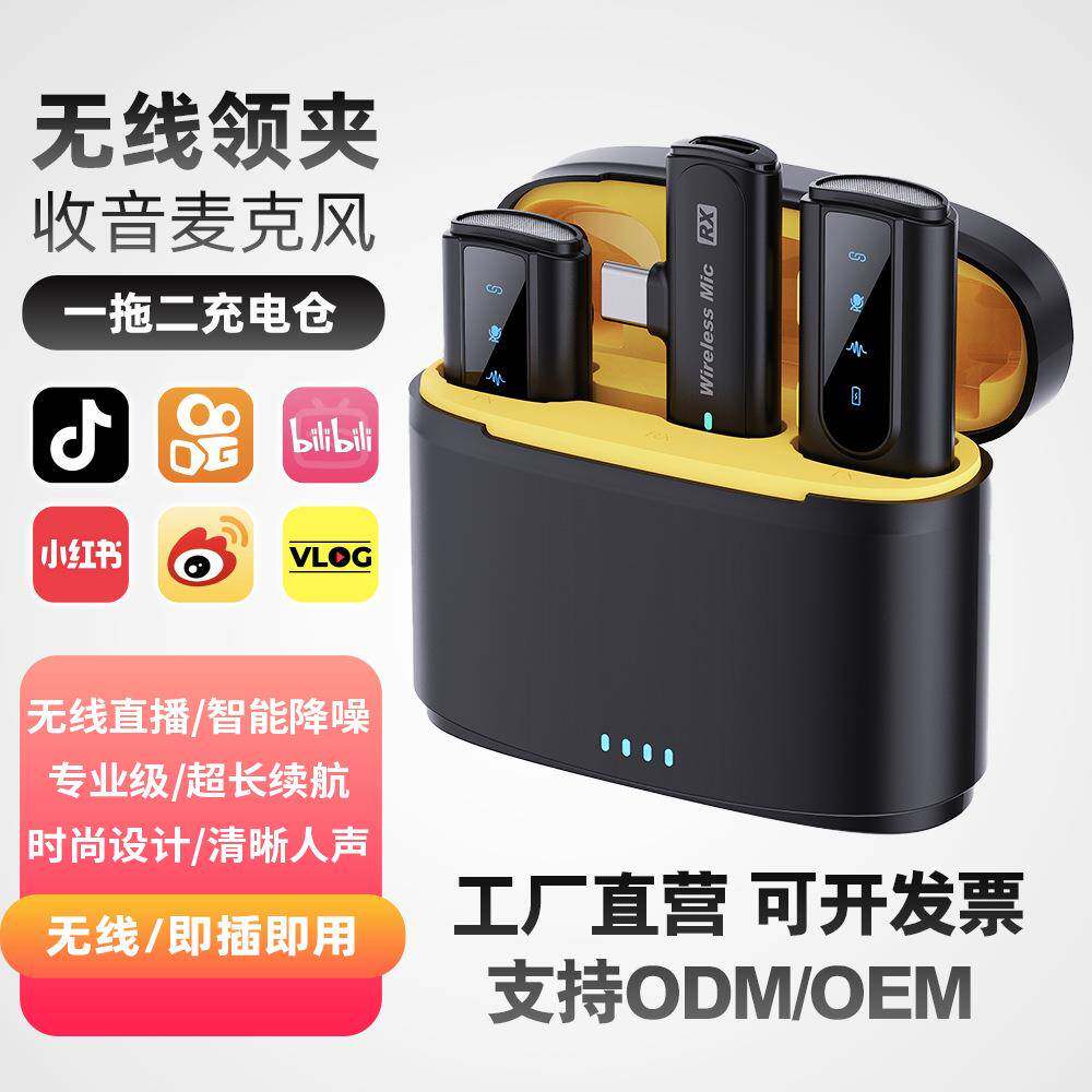 25款一拖二充电仓式无线耳麦直播领夹式降噪即插即用迷你麦克风